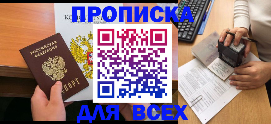 прописка от собственника в Холмске