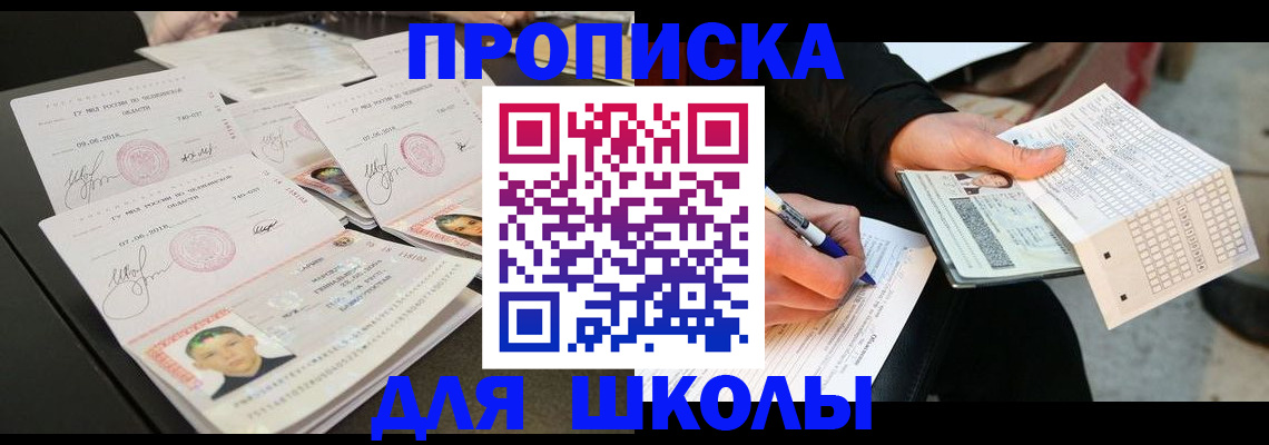 прописка в Холмске